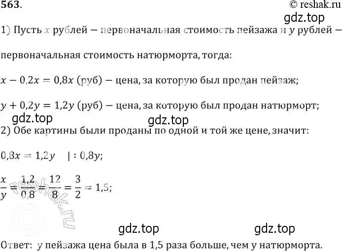 Решение 2. № 563 (страница 212) гдз по алгебре 9 класс Дорофеев, Суворова, учебник