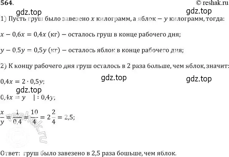 Решение 2. № 564 (страница 212) гдз по алгебре 9 класс Дорофеев, Суворова, учебник