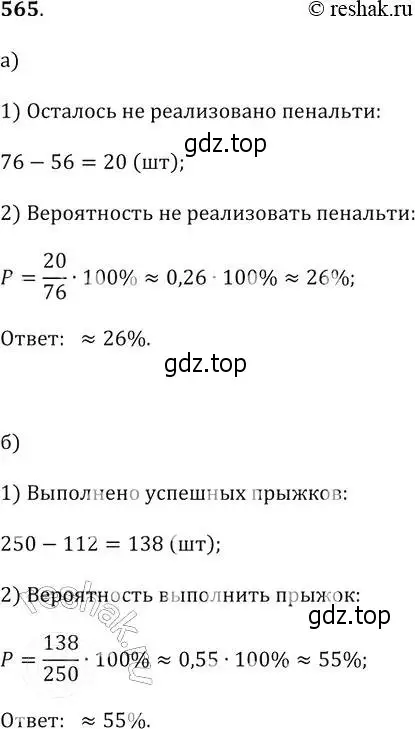 Решение 2. № 565 (страница 213) гдз по алгебре 9 класс Дорофеев, Суворова, учебник