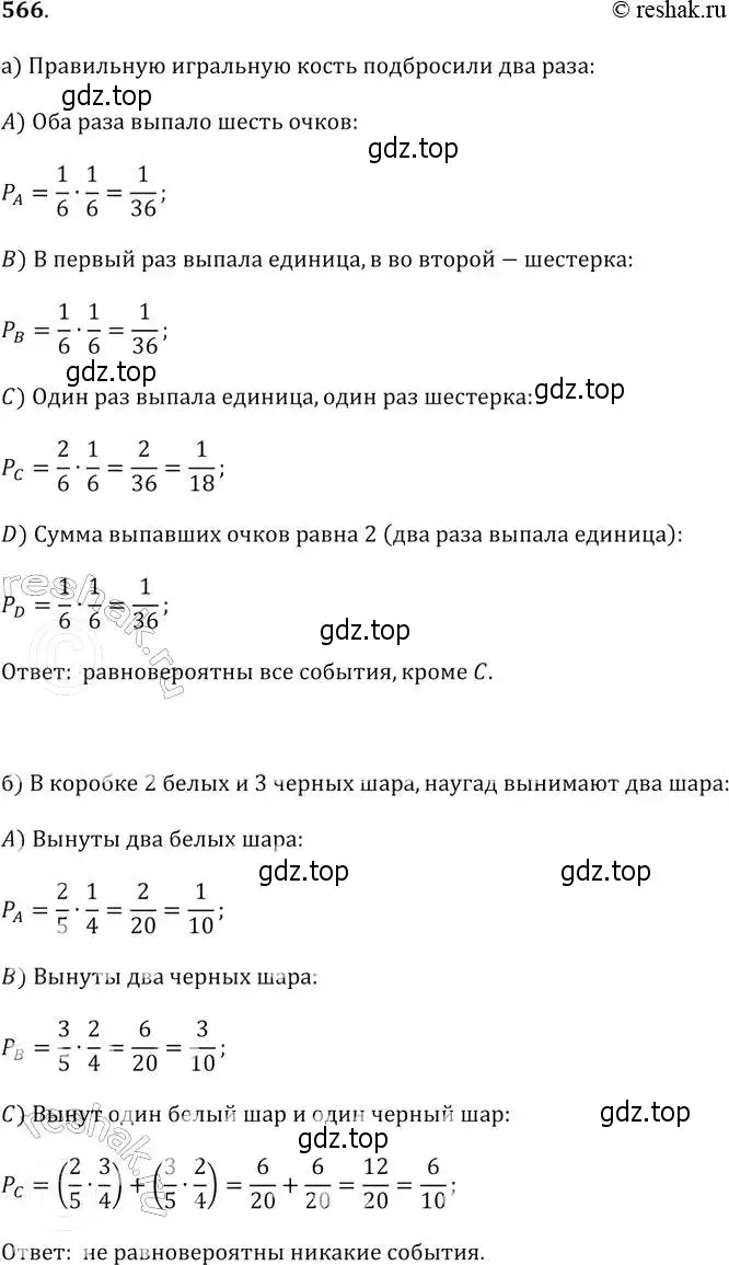 Решение 2. № 566 (страница 213) гдз по алгебре 9 класс Дорофеев, Суворова, учебник