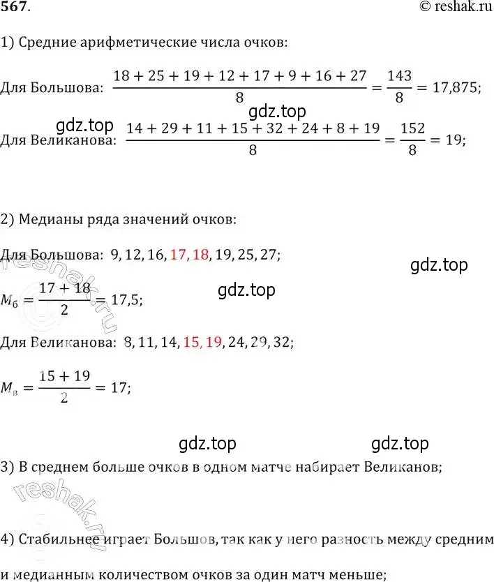 Решение 2. № 567 (страница 213) гдз по алгебре 9 класс Дорофеев, Суворова, учебник