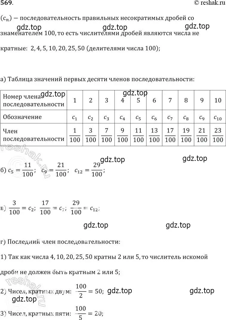 Решение 2. № 569 (страница 223) гдз по алгебре 9 класс Дорофеев, Суворова, учебник