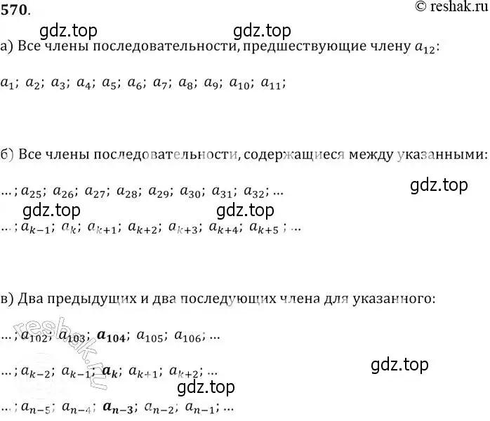 Решение 2. № 570 (страница 223) гдз по алгебре 9 класс Дорофеев, Суворова, учебник