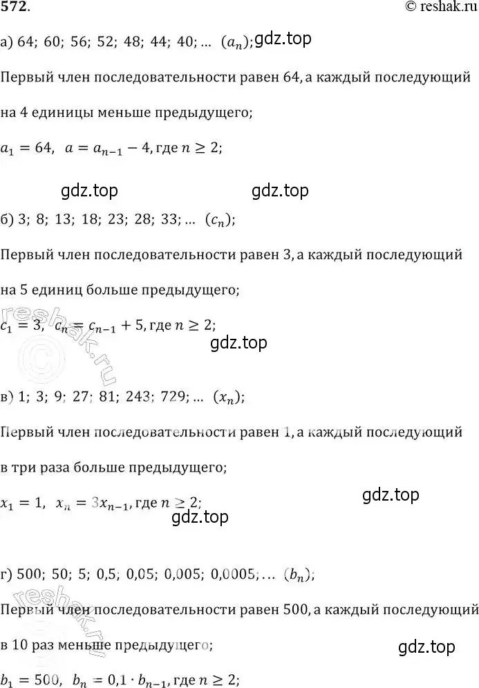 Решение 2. № 572 (страница 224) гдз по алгебре 9 класс Дорофеев, Суворова, учебник