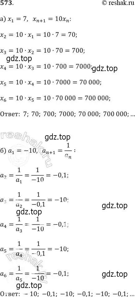 Решение 2. № 573 (страница 225) гдз по алгебре 9 класс Дорофеев, Суворова, учебник