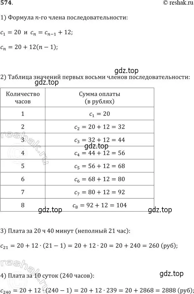 Решение 2. № 574 (страница 225) гдз по алгебре 9 класс Дорофеев, Суворова, учебник