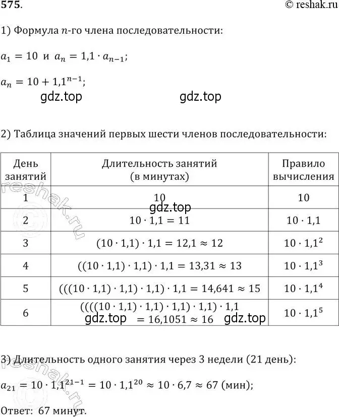 Решение 2. № 575 (страница 225) гдз по алгебре 9 класс Дорофеев, Суворова, учебник