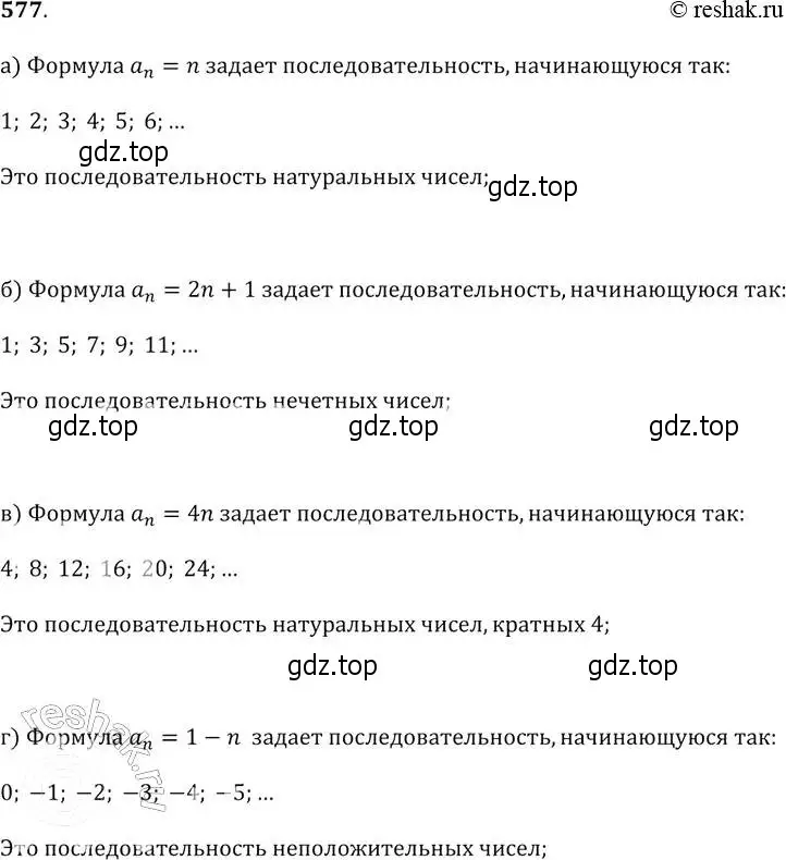 Решение 2. № 577 (страница 226) гдз по алгебре 9 класс Дорофеев, Суворова, учебник