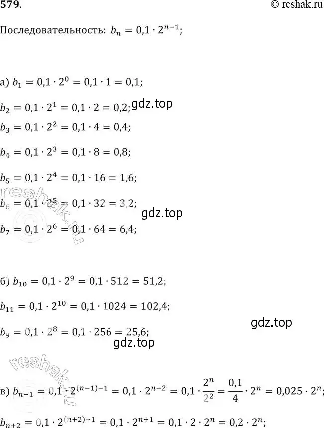 Решение 2. № 579 (страница 227) гдз по алгебре 9 класс Дорофеев, Суворова, учебник