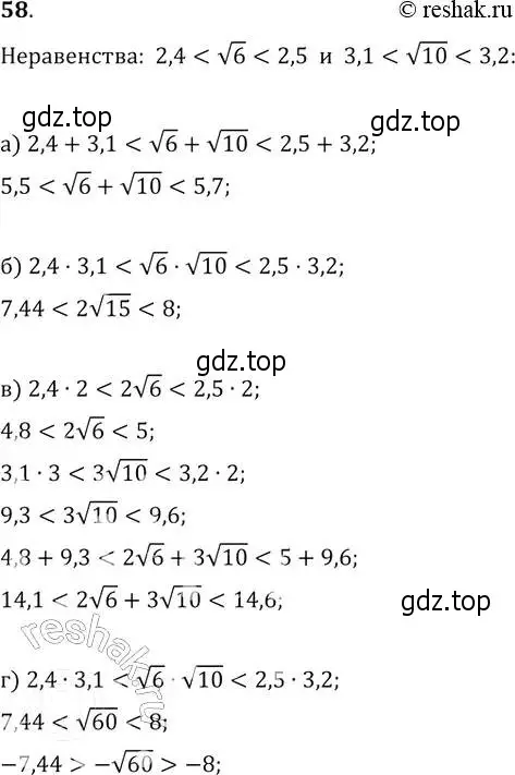 Решение 2. № 58 (страница 23) гдз по алгебре 9 класс Дорофеев, Суворова, учебник