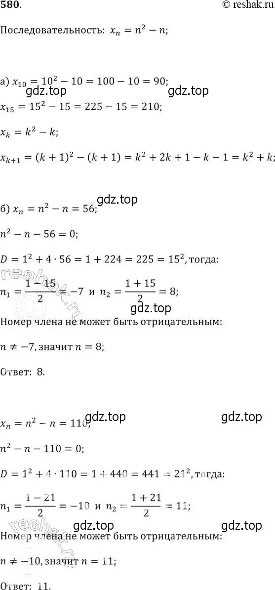 Решение 2. № 580 (страница 227) гдз по алгебре 9 класс Дорофеев, Суворова, учебник