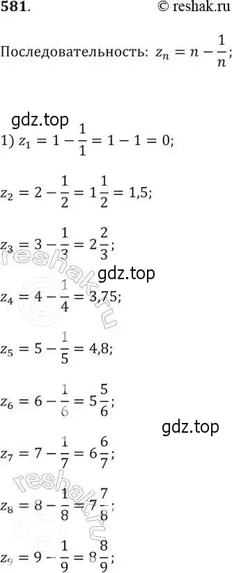 Решение 2. № 581 (страница 227) гдз по алгебре 9 класс Дорофеев, Суворова, учебник