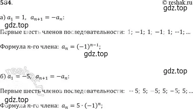 Решение 2. № 584 (страница 228) гдз по алгебре 9 класс Дорофеев, Суворова, учебник