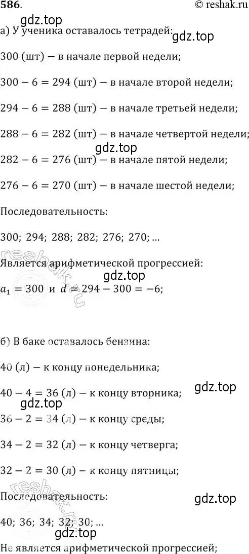 Решение 2. № 586 (страница 234) гдз по алгебре 9 класс Дорофеев, Суворова, учебник