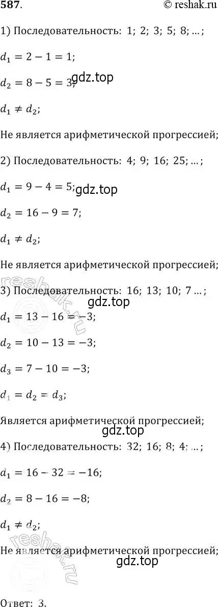 Решение 2. № 587 (страница 234) гдз по алгебре 9 класс Дорофеев, Суворова, учебник