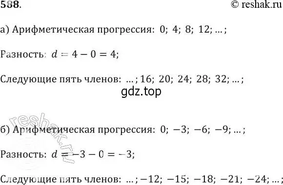 Решение 2. № 588 (страница 234) гдз по алгебре 9 класс Дорофеев, Суворова, учебник