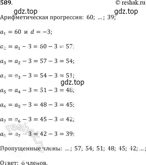 Решение 2. № 589 (страница 234) гдз по алгебре 9 класс Дорофеев, Суворова, учебник