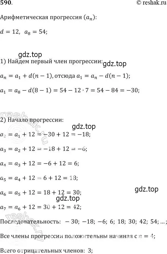 Решение 2. № 590 (страница 235) гдз по алгебре 9 класс Дорофеев, Суворова, учебник