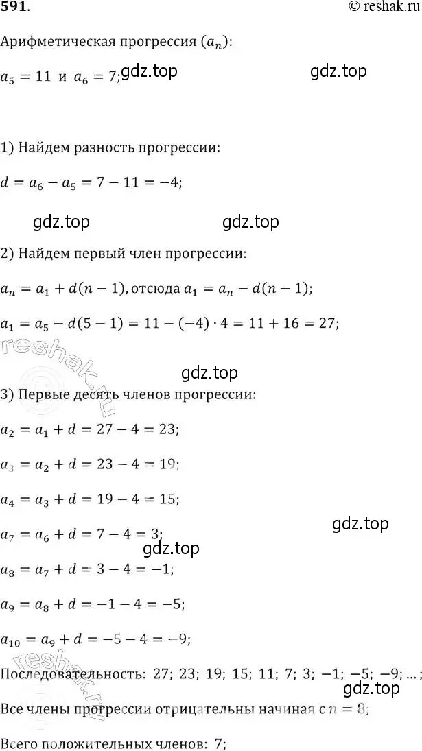 Решение 2. № 591 (страница 235) гдз по алгебре 9 класс Дорофеев, Суворова, учебник