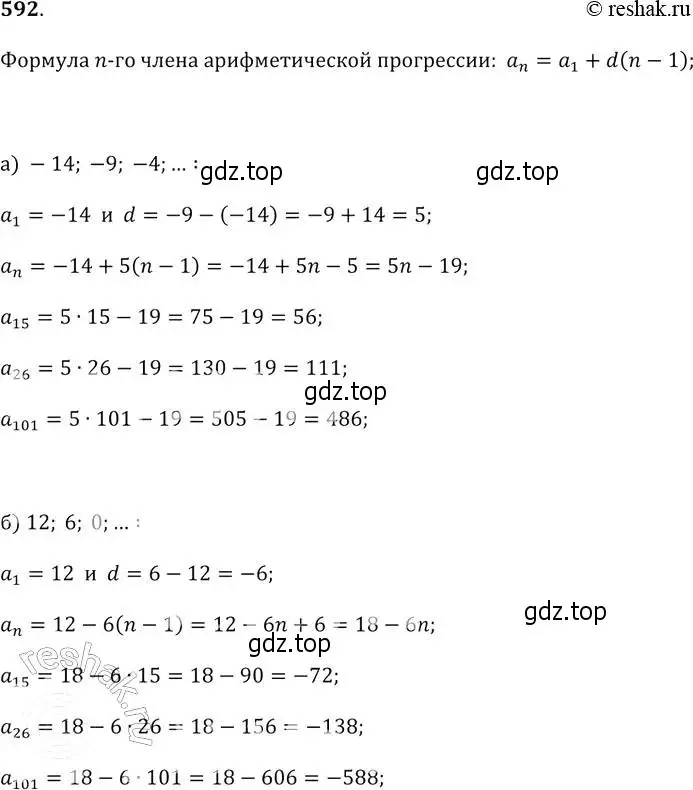 Решение 2. № 592 (страница 235) гдз по алгебре 9 класс Дорофеев, Суворова, учебник