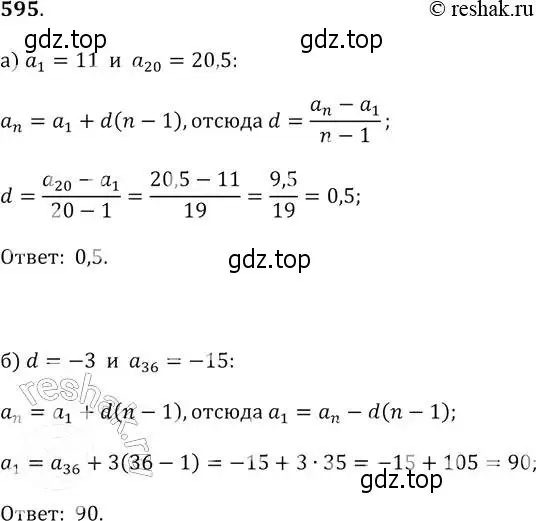 Решение 2. № 595 (страница 235) гдз по алгебре 9 класс Дорофеев, Суворова, учебник