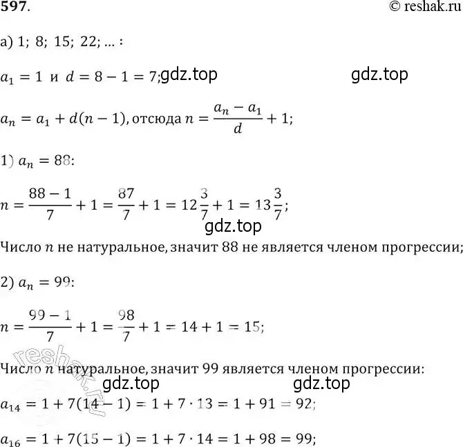 Решение 2. № 597 (страница 236) гдз по алгебре 9 класс Дорофеев, Суворова, учебник