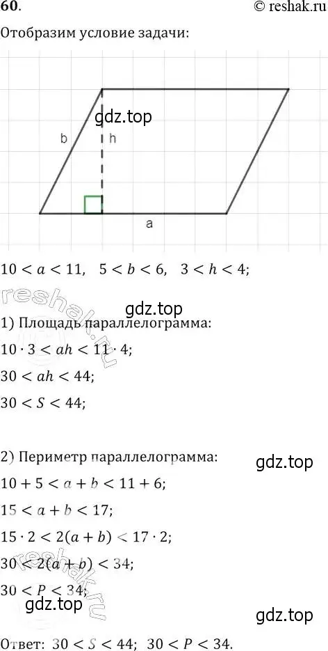 Решение 2. № 60 (страница 24) гдз по алгебре 9 класс Дорофеев, Суворова, учебник