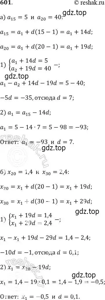 Решение 2. № 601 (страница 237) гдз по алгебре 9 класс Дорофеев, Суворова, учебник