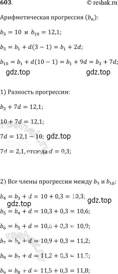 Решение 2. № 603 (страница 237) гдз по алгебре 9 класс Дорофеев, Суворова, учебник