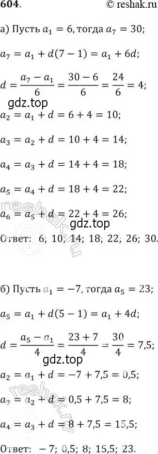 Решение 2. № 604 (страница 237) гдз по алгебре 9 класс Дорофеев, Суворова, учебник