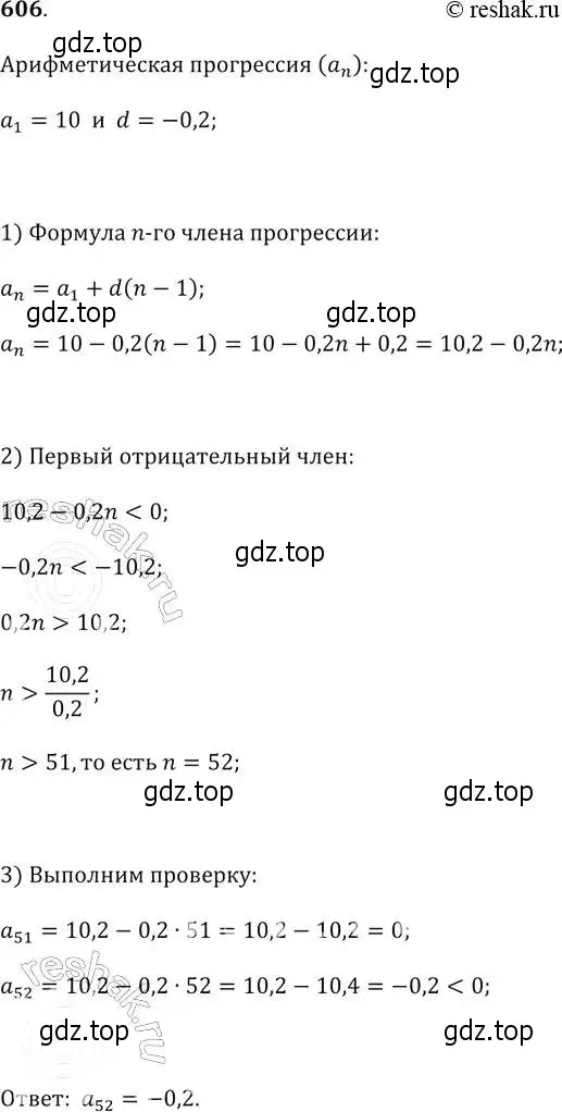 Решение 2. № 606 (страница 238) гдз по алгебре 9 класс Дорофеев, Суворова, учебник