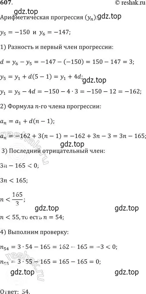 Решение 2. № 607 (страница 238) гдз по алгебре 9 класс Дорофеев, Суворова, учебник