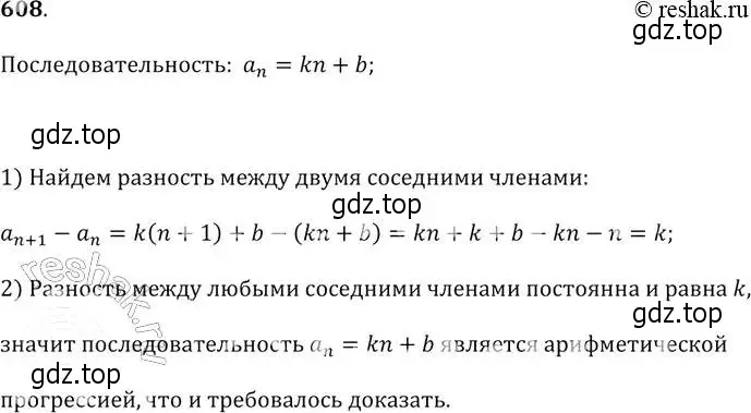 Решение 2. № 608 (страница 238) гдз по алгебре 9 класс Дорофеев, Суворова, учебник