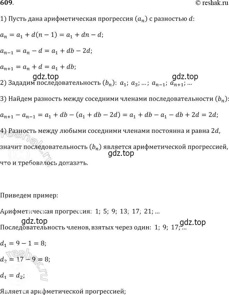 Решение 2. № 609 (страница 238) гдз по алгебре 9 класс Дорофеев, Суворова, учебник