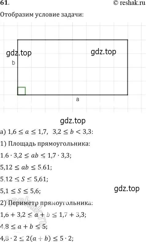 Решение 2. № 61 (страница 24) гдз по алгебре 9 класс Дорофеев, Суворова, учебник