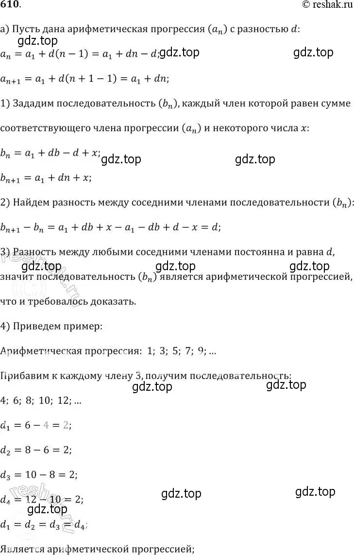 Решение 2. № 610 (страница 238) гдз по алгебре 9 класс Дорофеев, Суворова, учебник