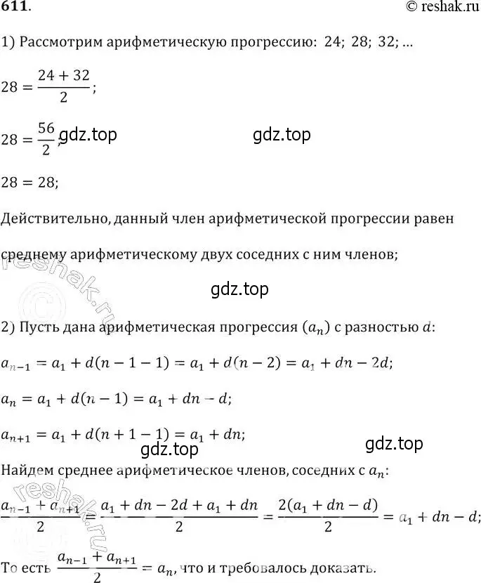 Решение 2. № 611 (страница 238) гдз по алгебре 9 класс Дорофеев, Суворова, учебник