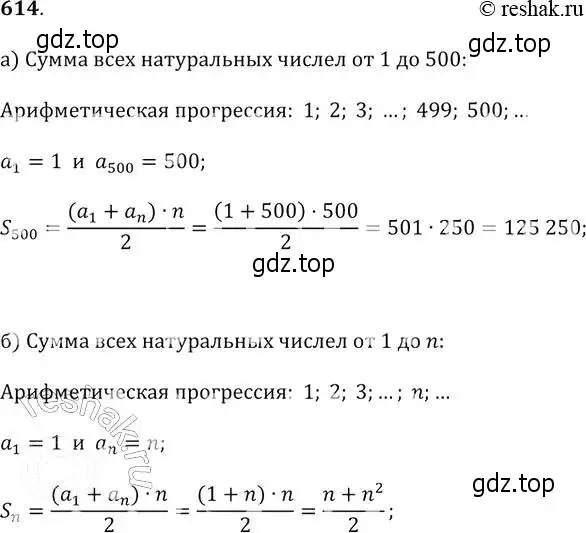 Решение 2. № 614 (страница 242) гдз по алгебре 9 класс Дорофеев, Суворова, учебник