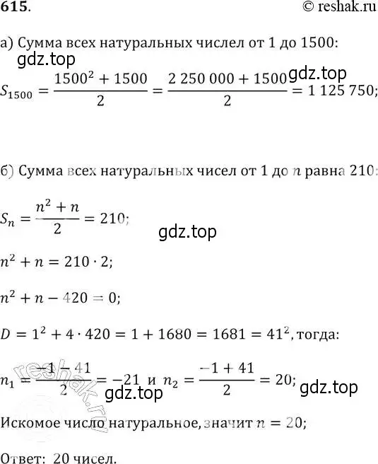 Решение 2. № 615 (страница 242) гдз по алгебре 9 класс Дорофеев, Суворова, учебник