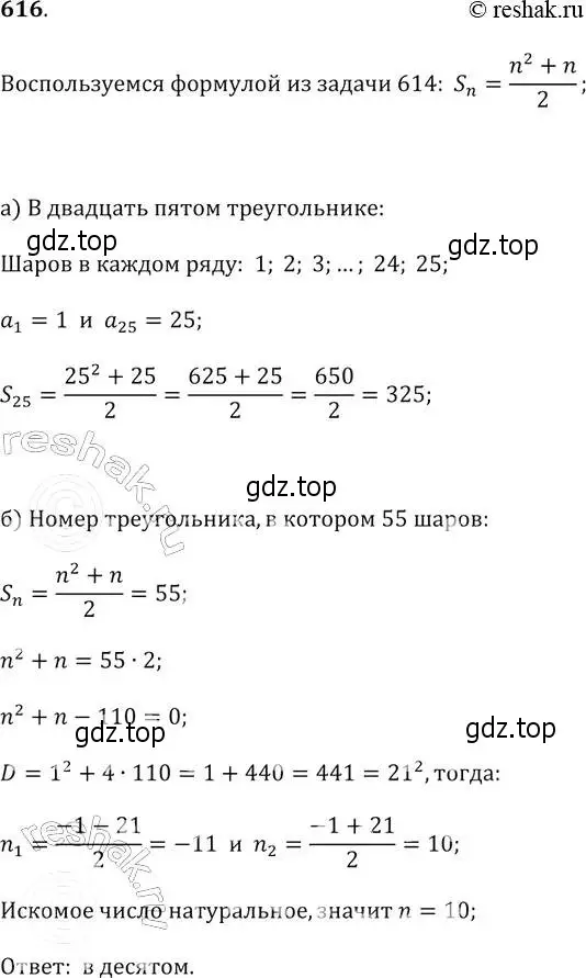 Решение 2. № 616 (страница 242) гдз по алгебре 9 класс Дорофеев, Суворова, учебник