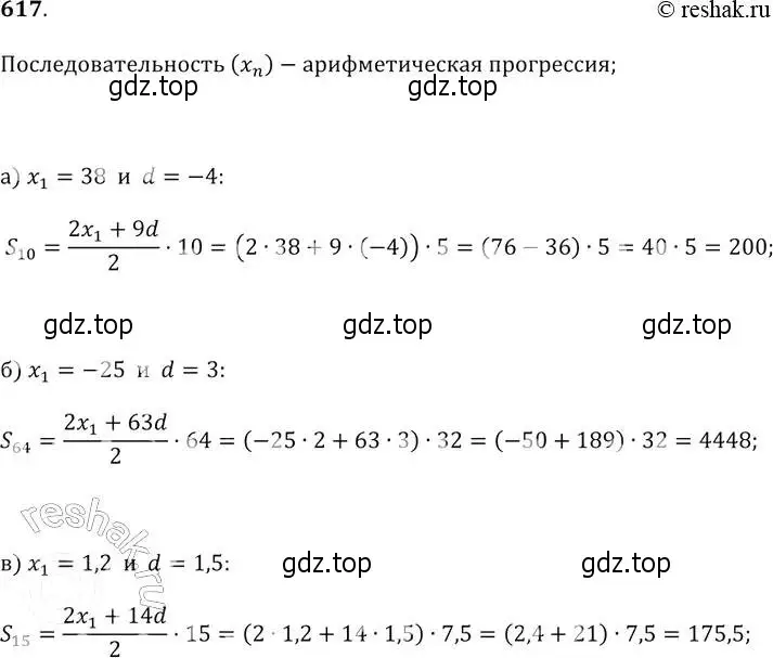 Решение 2. № 617 (страница 242) гдз по алгебре 9 класс Дорофеев, Суворова, учебник