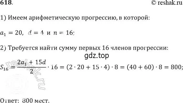 Решение 2. № 618 (страница 243) гдз по алгебре 9 класс Дорофеев, Суворова, учебник