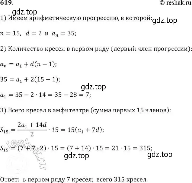 Решение 2. № 619 (страница 243) гдз по алгебре 9 класс Дорофеев, Суворова, учебник