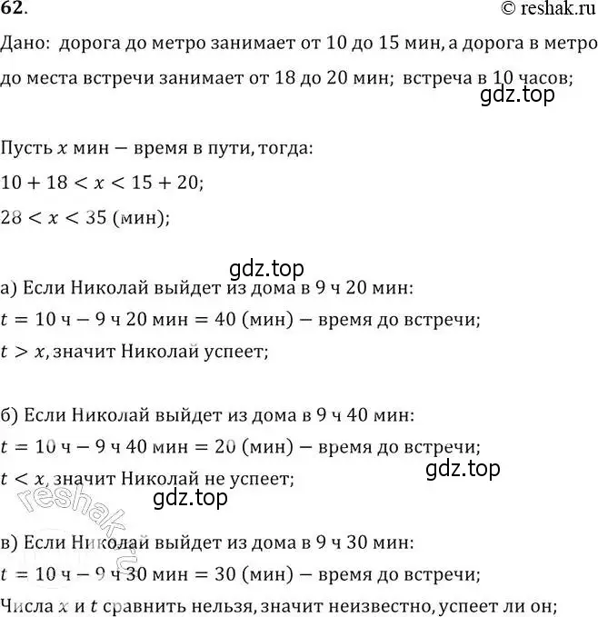 Решение 2. № 62 (страница 24) гдз по алгебре 9 класс Дорофеев, Суворова, учебник