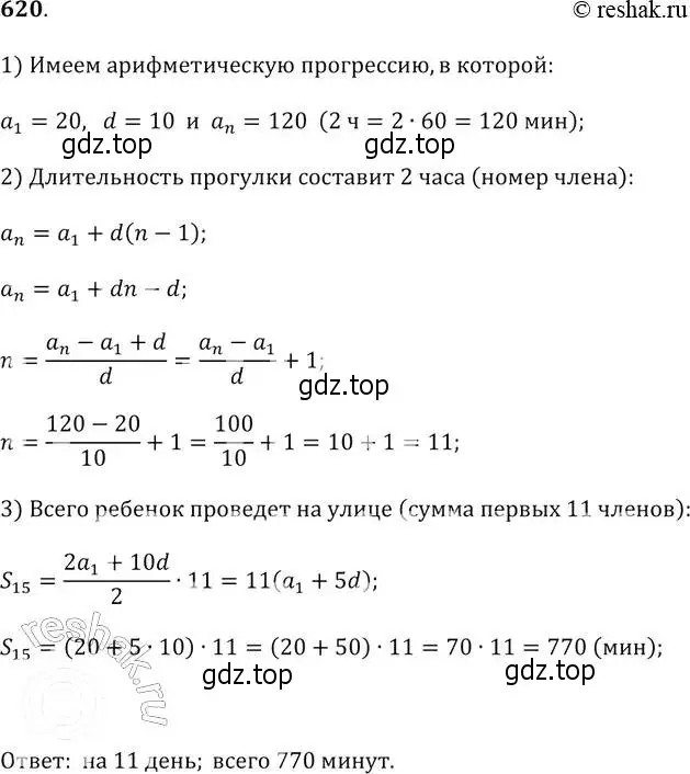 Решение 2. № 620 (страница 243) гдз по алгебре 9 класс Дорофеев, Суворова, учебник