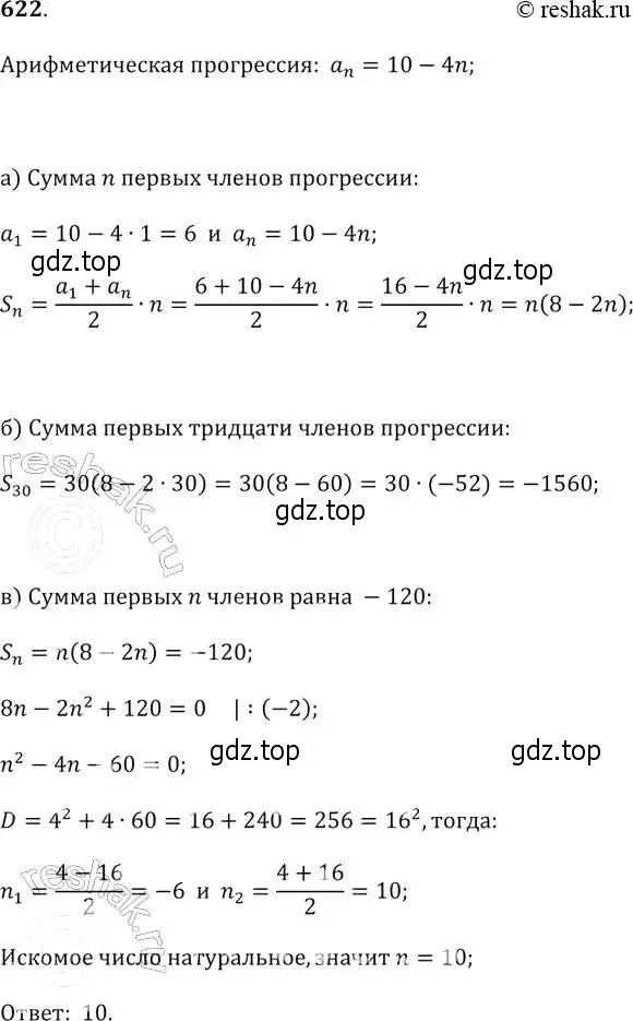 Решение 2. № 622 (страница 243) гдз по алгебре 9 класс Дорофеев, Суворова, учебник