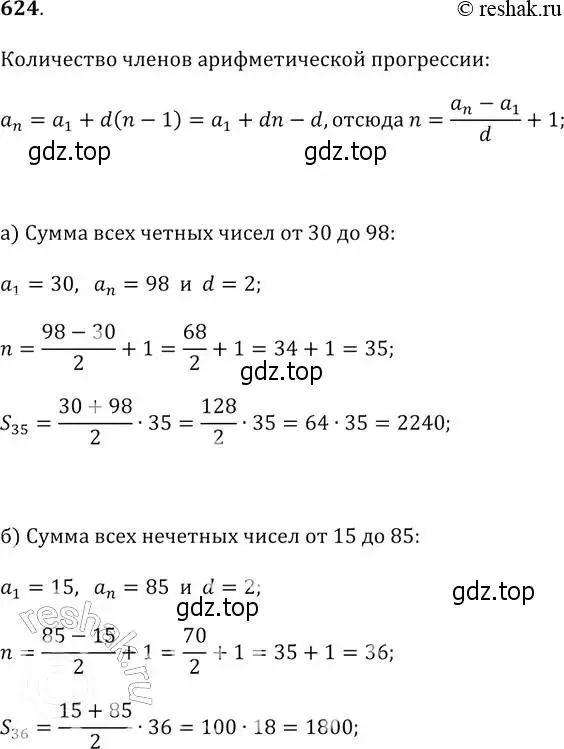 Решение 2. № 624 (страница 243) гдз по алгебре 9 класс Дорофеев, Суворова, учебник