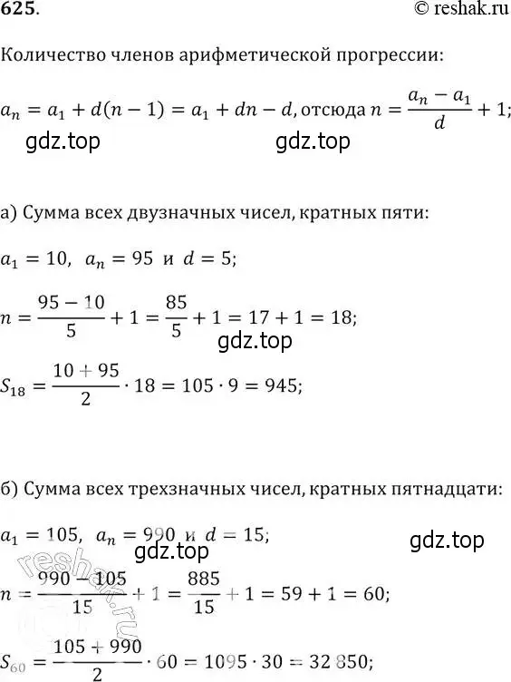 Решение 2. № 625 (страница 244) гдз по алгебре 9 класс Дорофеев, Суворова, учебник