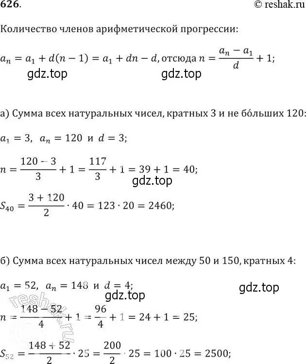 Решение 2. № 626 (страница 244) гдз по алгебре 9 класс Дорофеев, Суворова, учебник