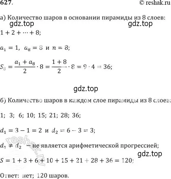 Решение 2. № 627 (страница 244) гдз по алгебре 9 класс Дорофеев, Суворова, учебник